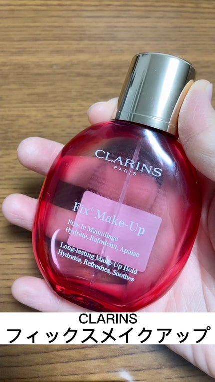 フィックス メイクアップ/CLARINS/ミスト状化粧水の人気ショート動画