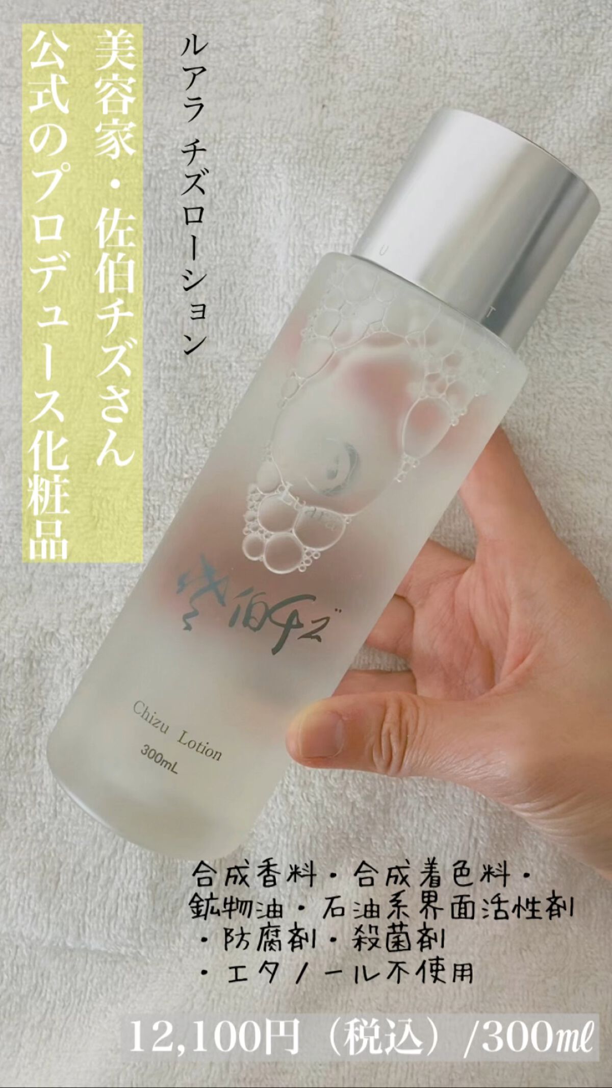 チズローション/Luara/化粧水の動画クチコミ2つ目