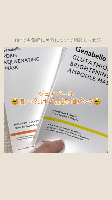 グルタチオンブアンプルマスク/Genabelle/シートマスク・パックの人気ショート動画