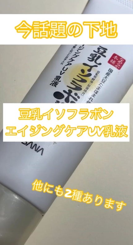 リンクルUV乳液/なめらか本舗/日焼け止めミルクの人気ショート動画