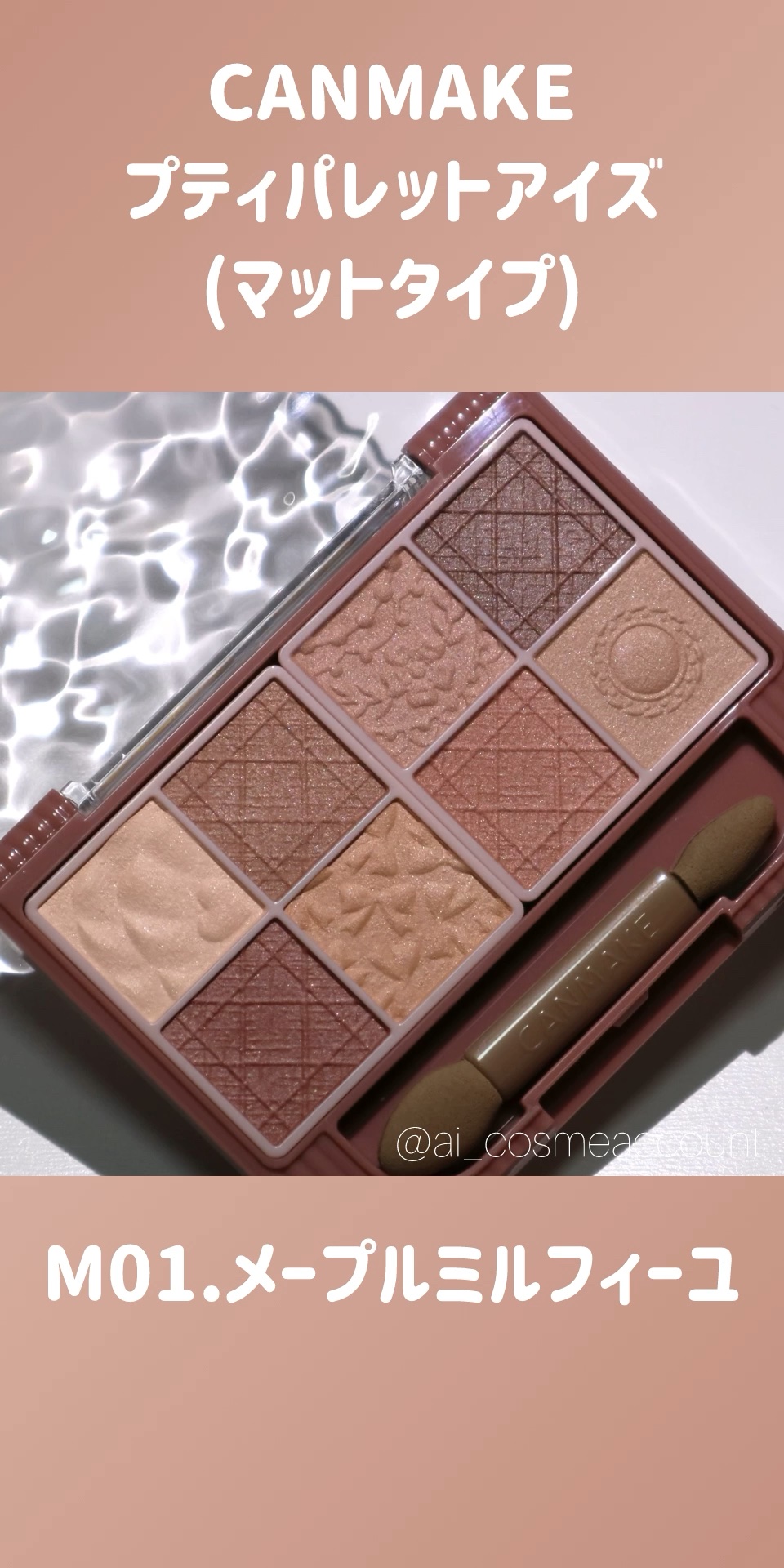 プティパレットアイズ（マットタイプ）/キャンメイク/パウダーアイシャドウの人気ショート動画