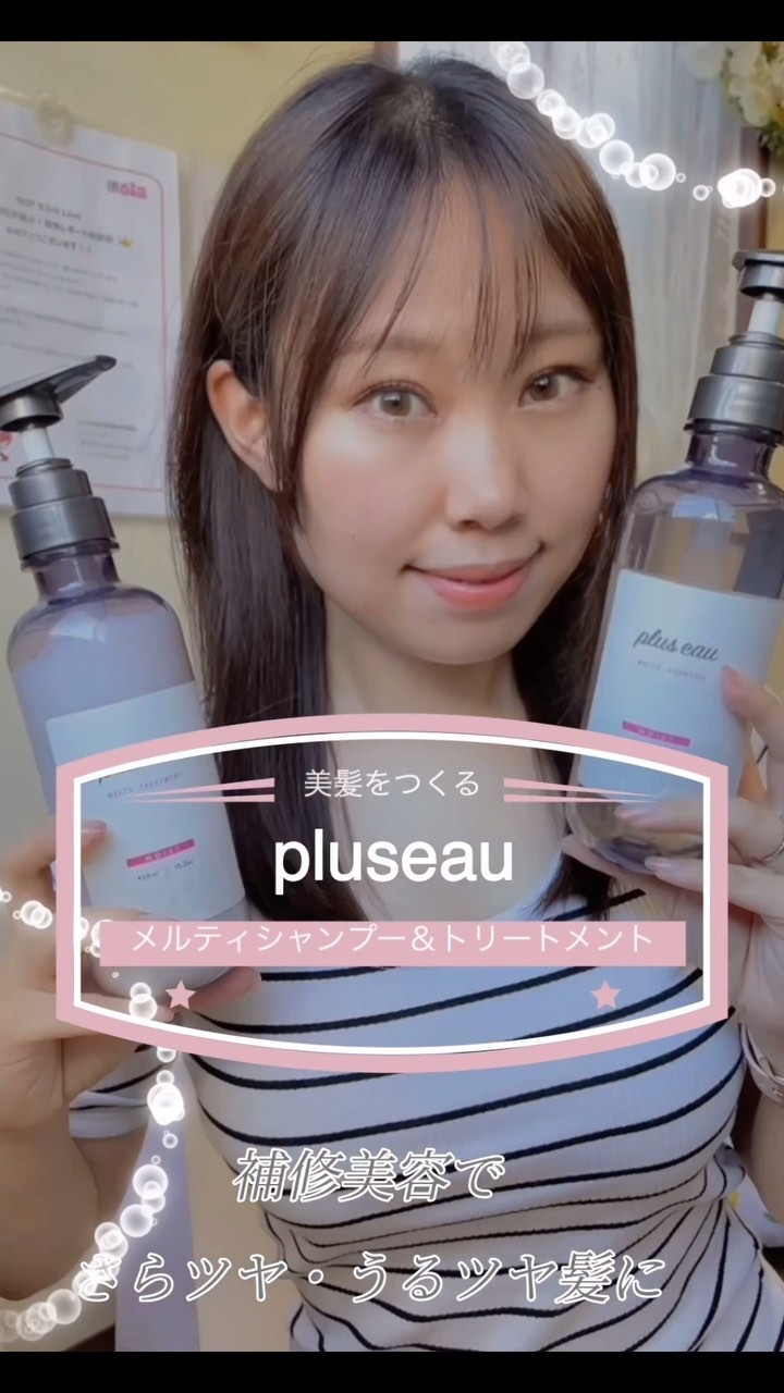 プリュスオー メルティシャンプー/メルティトリートメント/plus eau/市販シャンプーを使ったクチコミ（1枚目）
