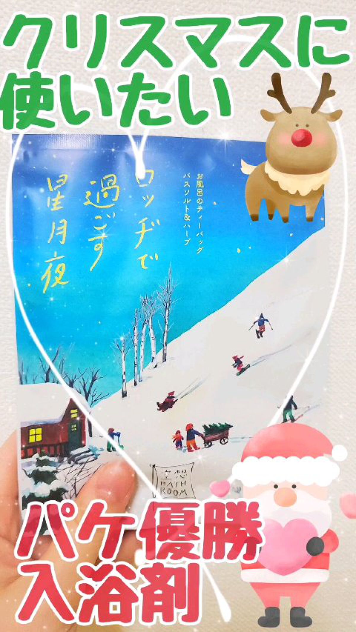 空想バスルーム　ロッヂで過ごす星月夜/charley/無機塩系入浴剤を使ったクチコミ（1枚目）