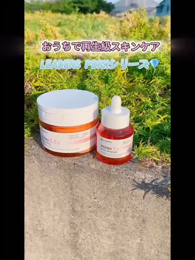 🌸 スローエイジングの新習慣 🌸
┈┈┈┈┈┈┈ ❁ ❁ ❁ ┈┈┈┈┈┈┈

最近のお気に入りは LEADERS（リーダース） の
✔️ PDRN 5％ アクティブアンプル
✔️ PDRN 0.5％ エッセンスパッド

どちらも “皮