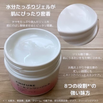うるおい ジェル N/ちふれ/オールインワン化粧品を使ったクチコミ(2枚目)