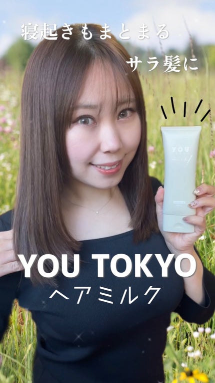 ヘアミルク/YOU TOKYO/ヘアミルクの人気ショート動画
