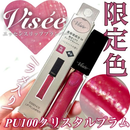 エッセンス リッププランパー/Visée/リッププランパーを使ったクチコミ(1枚目)