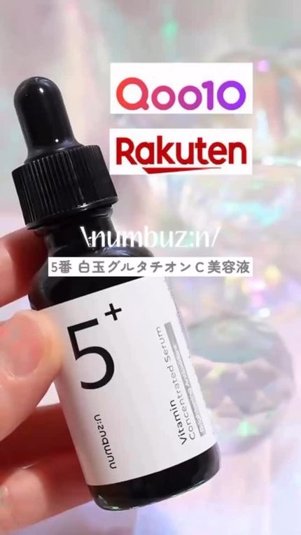 5番 白玉グルタチオンC美容液/numbuzin/美容液の人気ショート動画
