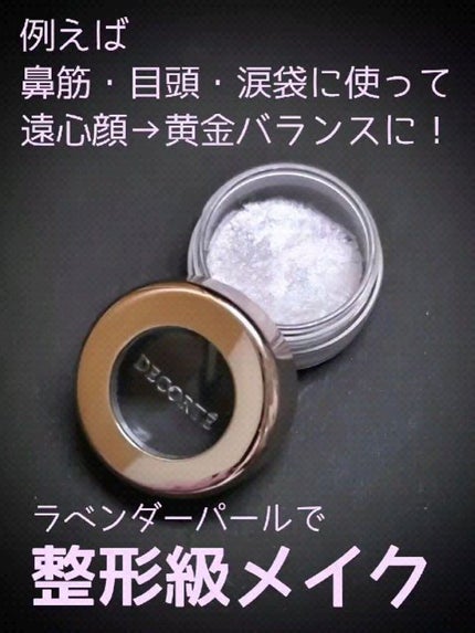 アイグロウ ジェム/DECORTÉ/ジェル・クリームアイシャドウを使ったクチコミ(1枚目)