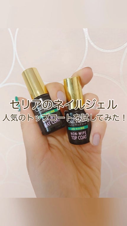 Gel Nail/セリア/ジェルネイルを使ったクチコミ(1枚目)