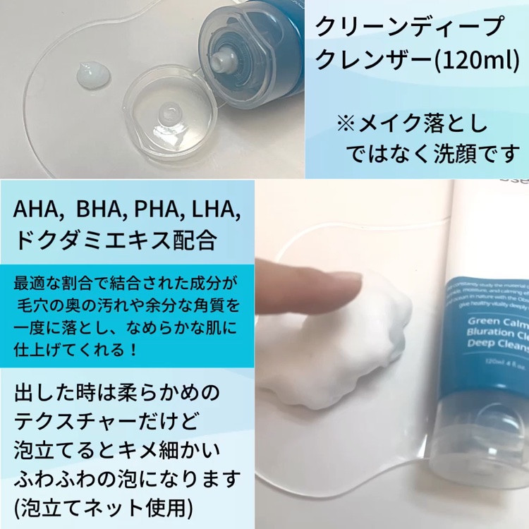 グリーンカーミングブルーレーションクリーンディープクレンザー/obsero/洗顔フォームを使ったクチコミ（2枚目）