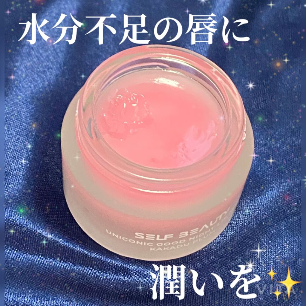 ユニコーングッドナイトリップマスク カカドゥプラム/SELF BEAUTY/リップマスクを使ったクチコミ（1枚目）