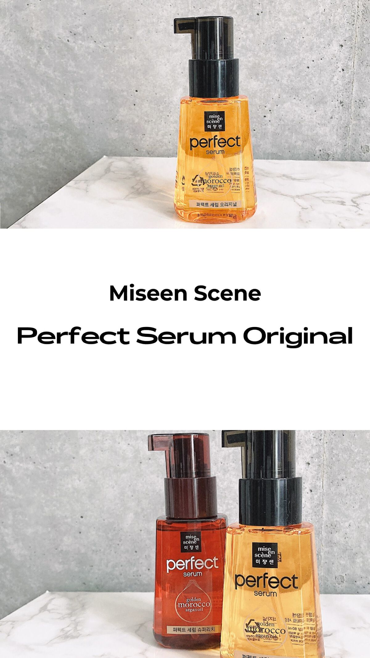 パーフェクト セラム オリジナル/miseenscene/ヘアオイルを使ったクチコミ（1枚目）