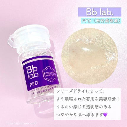 PFD/Bb lab./美容液の人気ショート動画