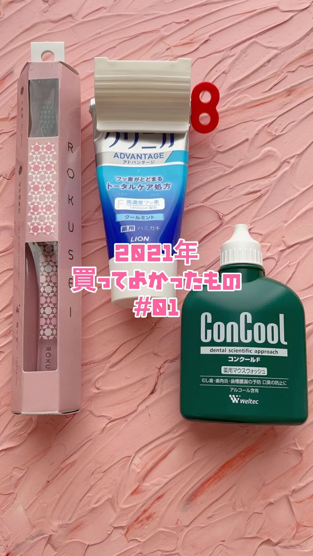 コンクールF/ウエルテック/マウスウォッシュ・スプレーの人気ショート動画