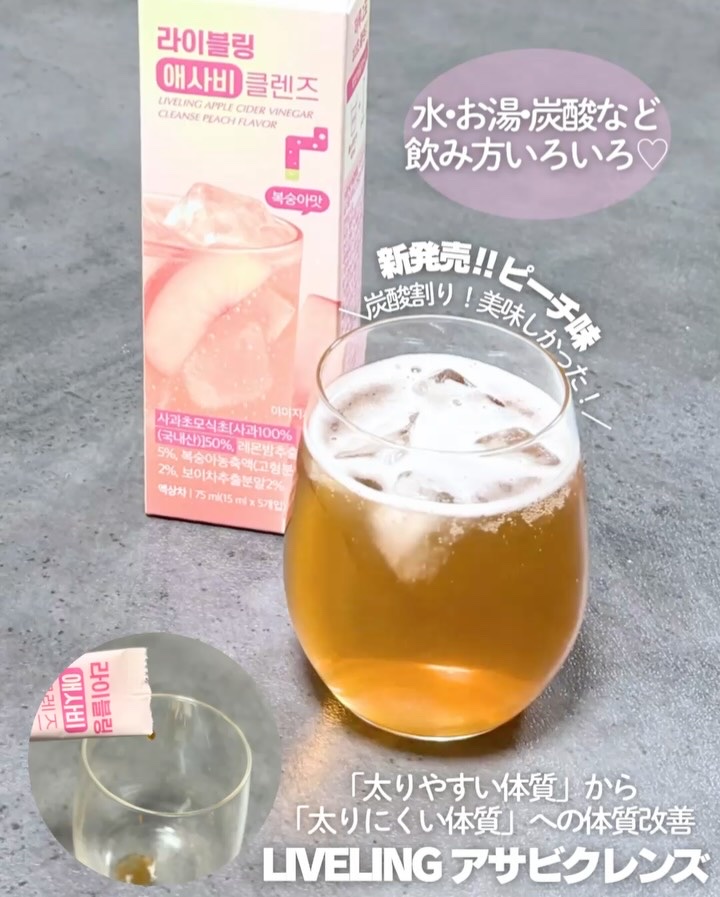 ライブリングアサビクレンズ/LIVELING/酵素ドリンクの動画クチコミ1つ目