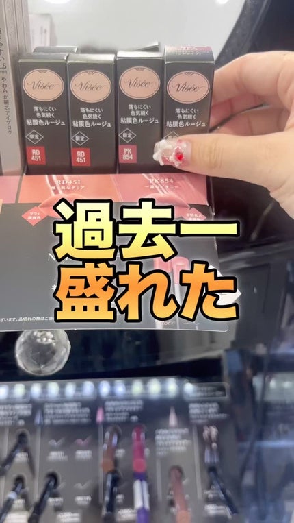 ネンマクフェイク ルージュ/Visée/口紅の人気ショート動画