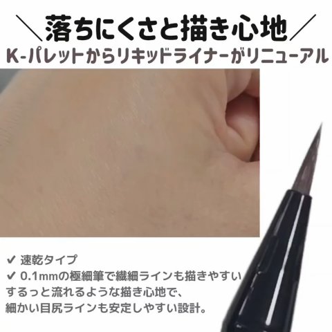 1DAY TATTOO リキッドアイライナー/K-パレット/リキッドアイライナーを使ったクチコミ（2枚目）