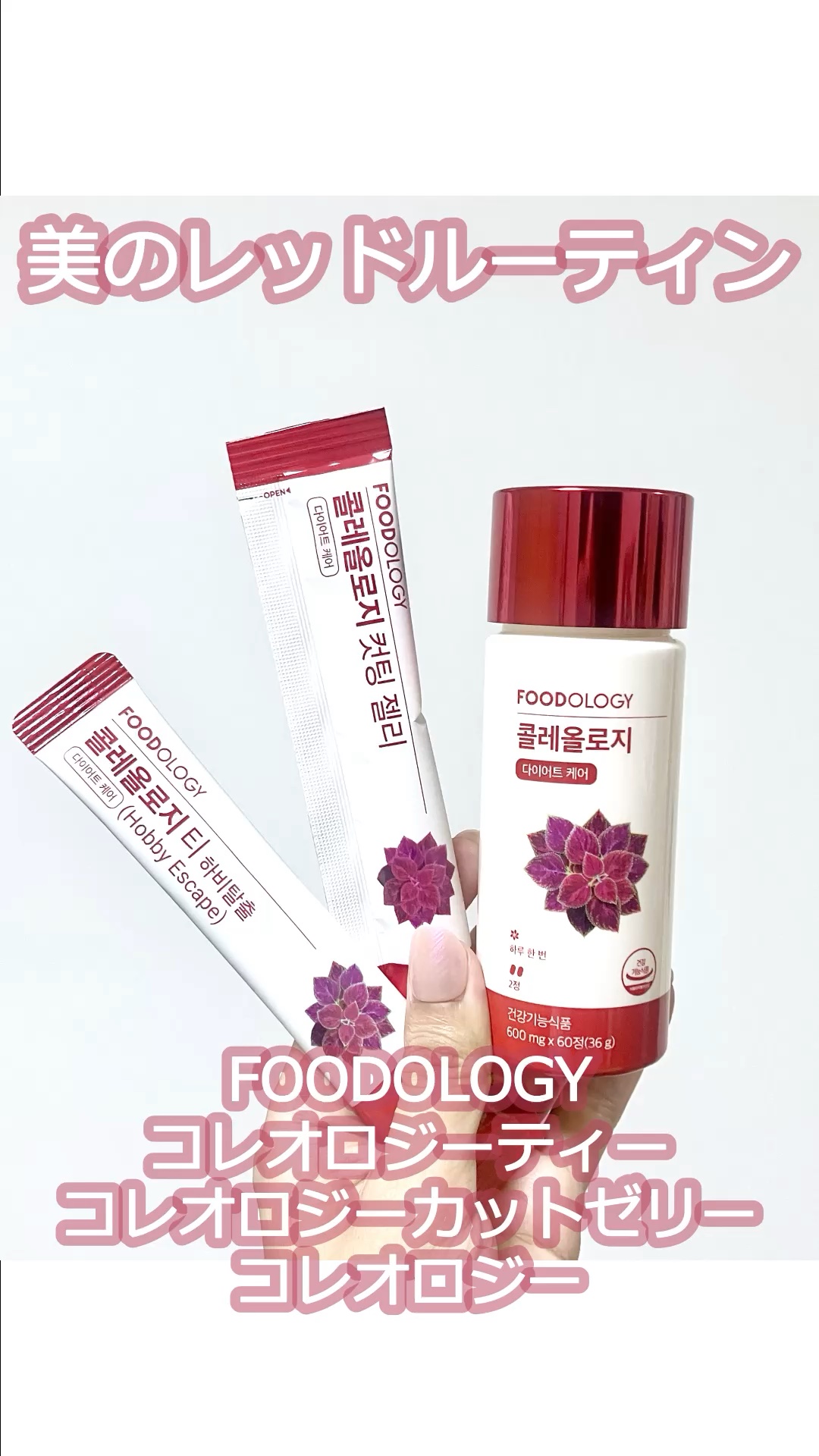 コレオロジー/FOODOLOGY/ボディサプリメントの人気ショート動画