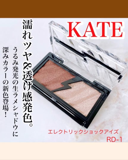 エレクトリックショックアイズ /KATE/アイシャドウパレットの人気ショート動画