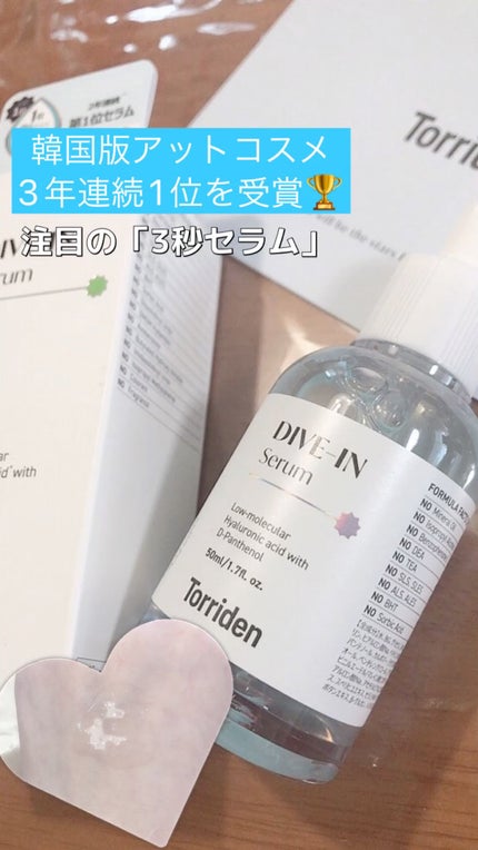 ダイブイン セラム/Torriden/美容液の人気ショート動画