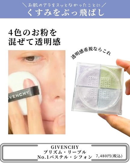 プリズム・リーブル/GIVENCHY/ルースパウダーを使ったクチコミ(3枚目)