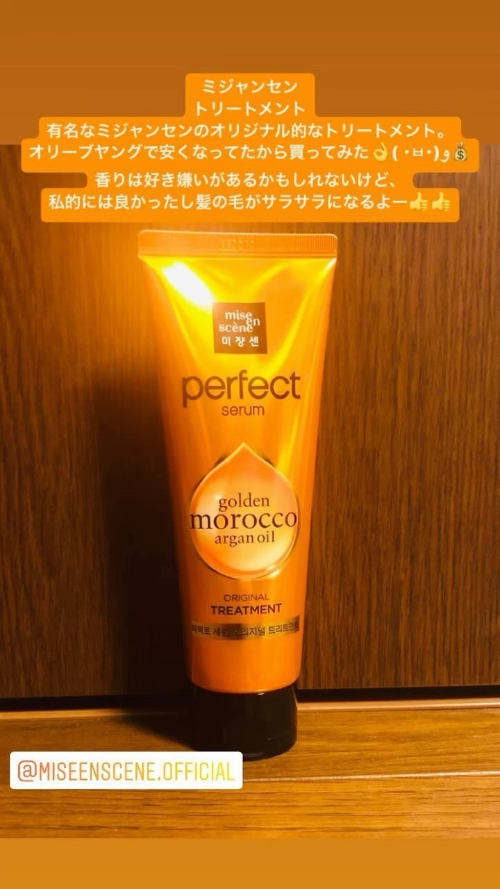 トリートメント　オリジナル/miseenscene/洗い流すヘアトリートメントの動画クチコミ3つ目