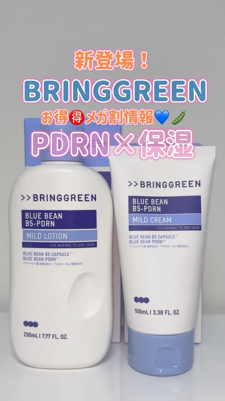 OLIVEYOUNG
人気スキンケアブランド
BRING GREENから新登場✨

🫛ブルービーンB5-PDRN™マイルドローション
🫛ブルービーンB5-PDRN™マイルドクリーム

11/1🆕青豆由来の乳液&クリーム
PDRN×保湿