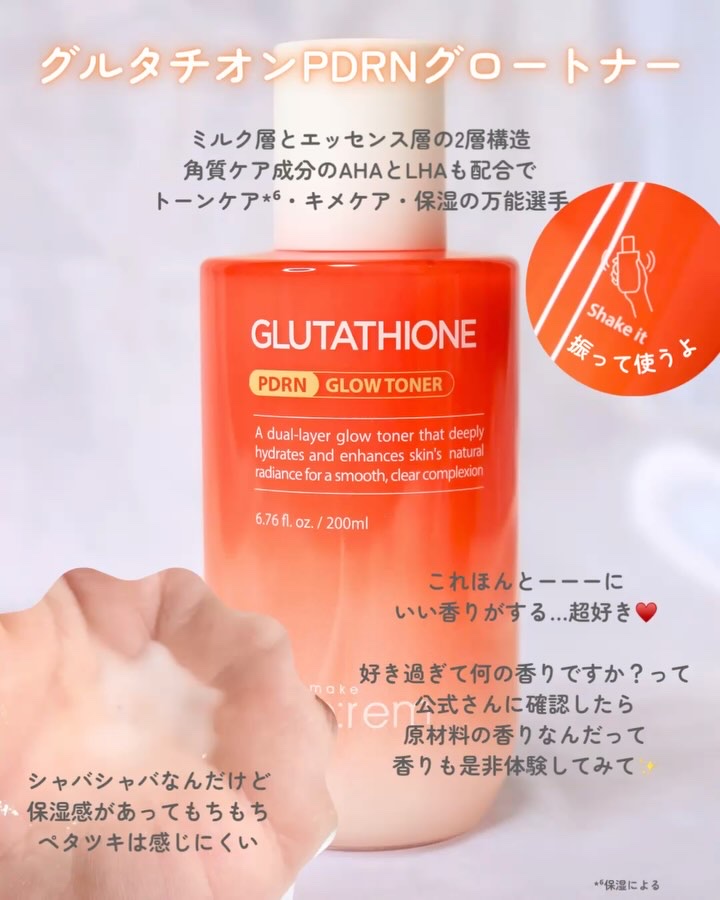 グルタチオンPDRNグロークリーム/make prem/フェイスクリームを使ったクチコミ（3枚目）