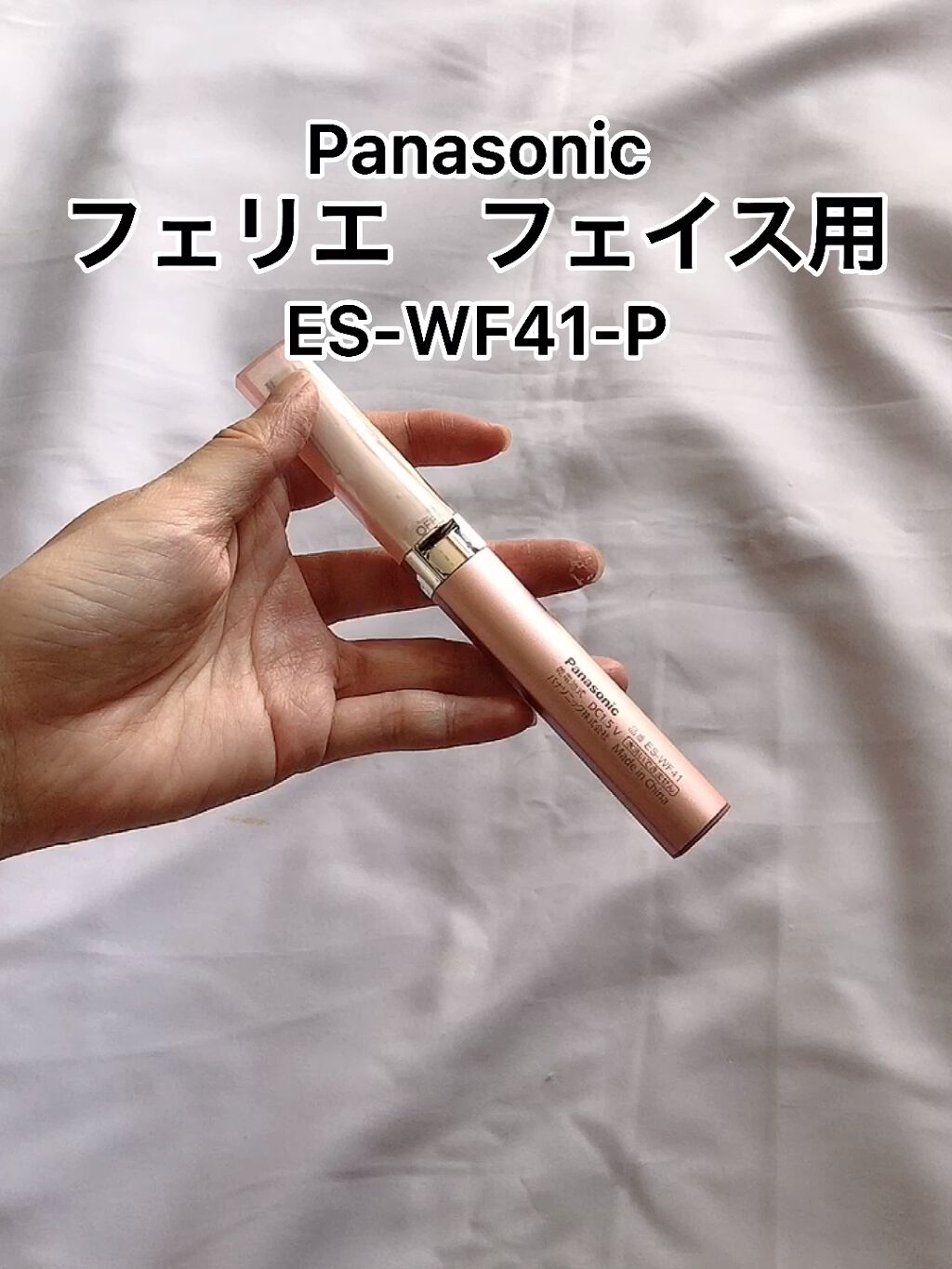 フェリエ フェイス用 ES-WF41/Panasonic/シェーバーを使ったクチコミ（1枚目）