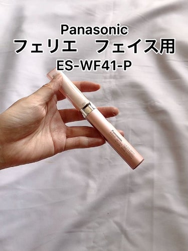 フェリエ フェイス用 ES-WF41/Panasonic/シェーバーの動画クチコミ4つ目