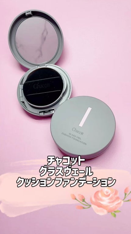 チャコット グラスヴェール クッションファンデーション/チャコット・コスメティクス/クッションファンデーションの人気ショート動画