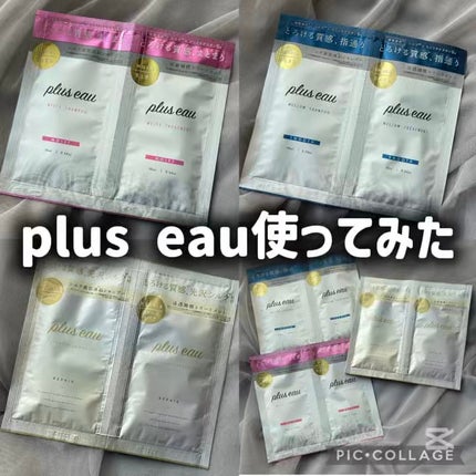 プリュスオー メルティシャンプー/メルティトリートメント/plus eau/市販シャンプーの人気ショート動画