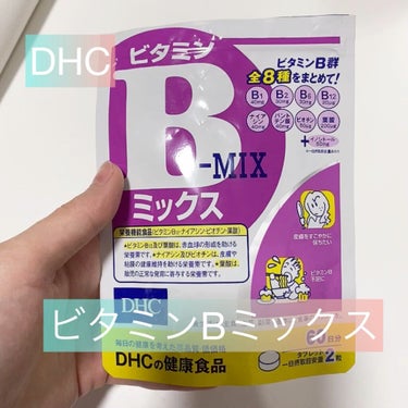 DHC ビタミンBミックス/DHC/美容サプリメントの動画クチコミ3つ目
