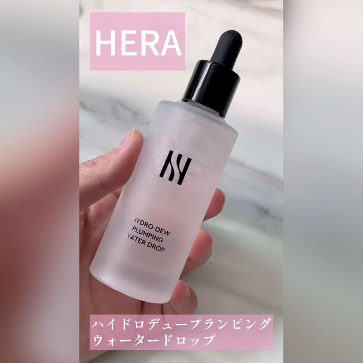 ハイドロデュー PPウォータードロップ/HERA/美容液を使ったクチコミ（3枚目）