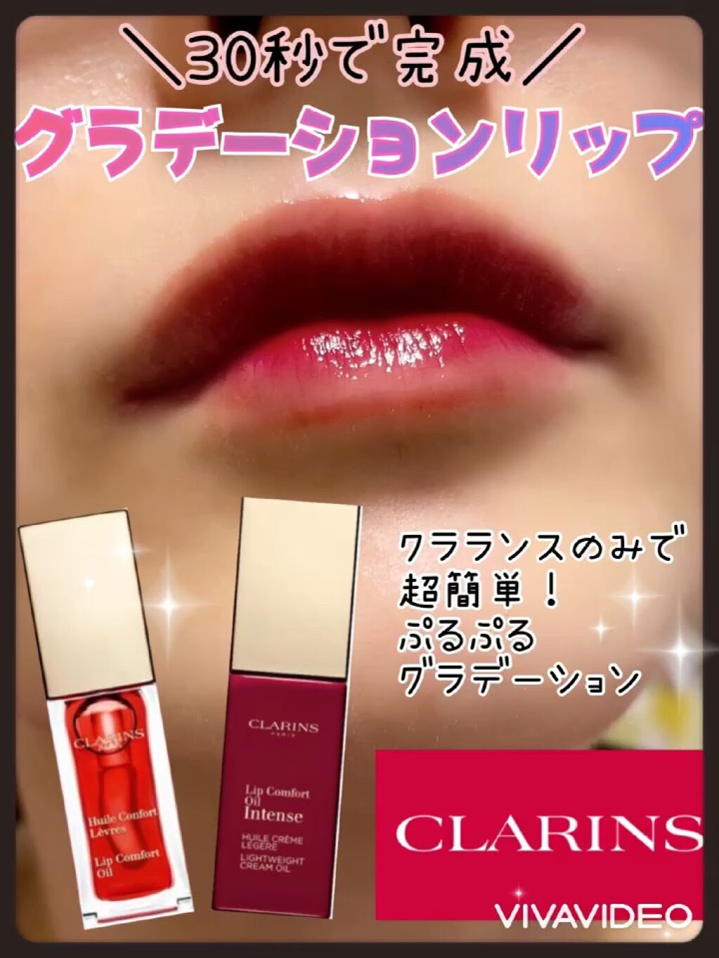 コンフォート リップオイル インテンス 03 インテンス ラズベリー / CLARINS(クラランス) | LIPS