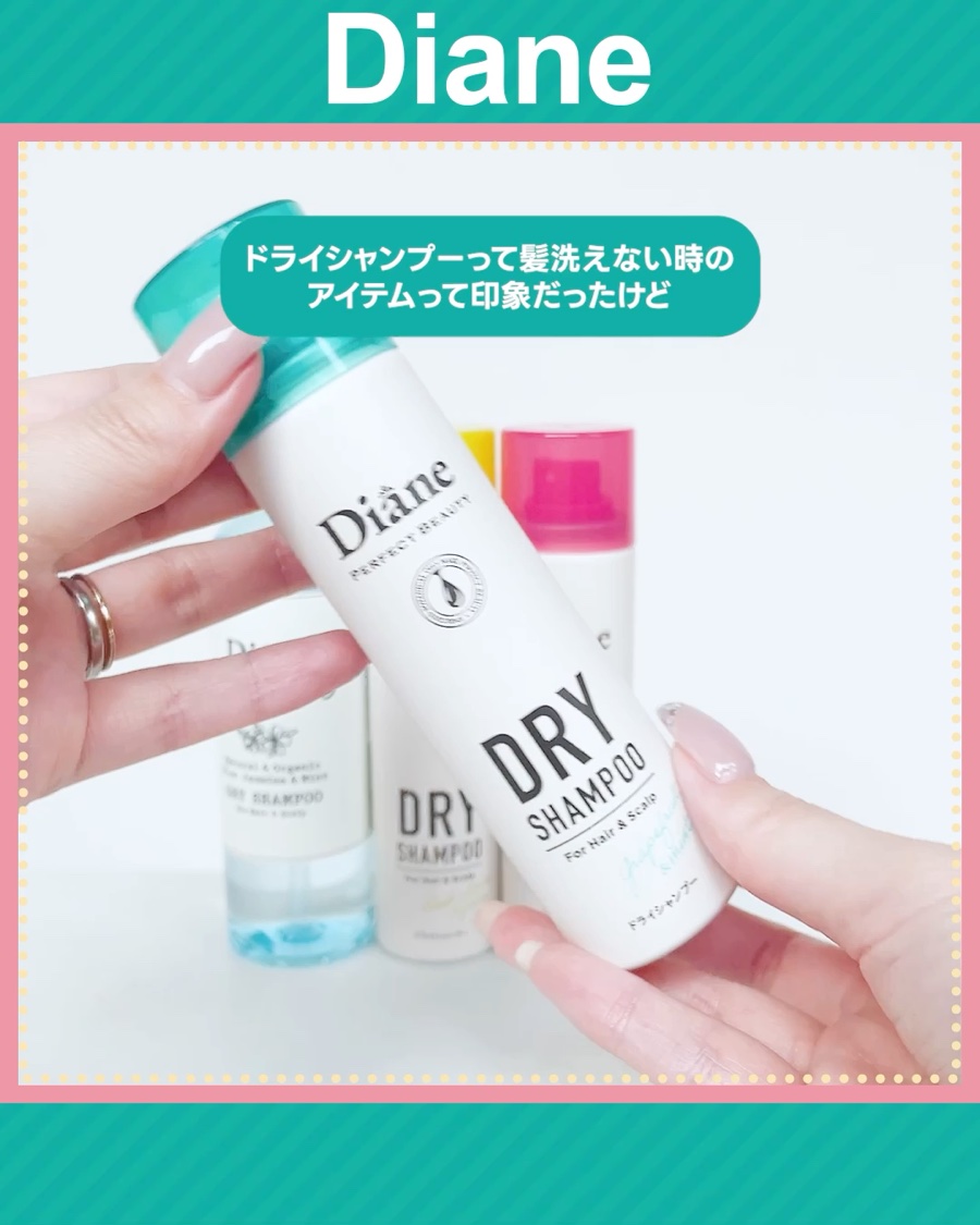 パーフェクトビューティー ドライシャンプー グレープフルーツ＆ペパーミントの香り/ダイアン/ドライシャンプーを使ったクチコミ（2枚目）