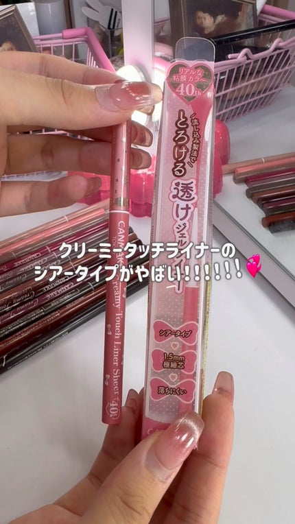 クリーミータッチライナー シアー/キャンメイク/ジェルアイライナーの人気ショート動画