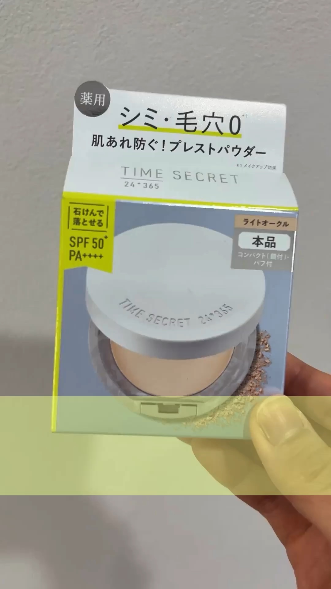 ミネラル 薬用プレストパウダー/TIME SECRET/プレストパウダーを使ったクチコミ（1枚目）