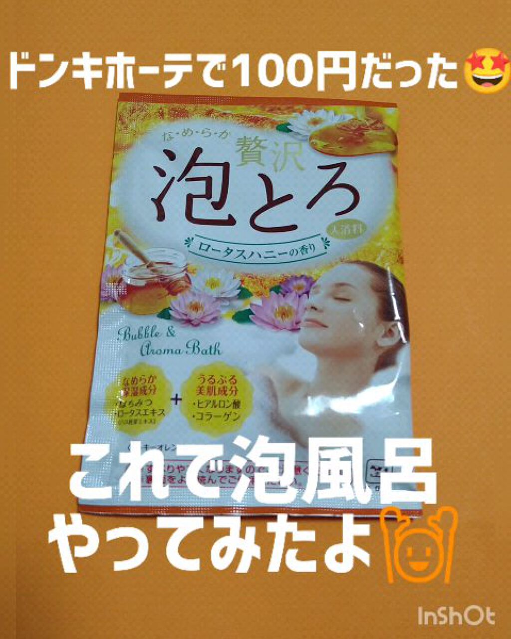 贅沢泡とろ 入浴料 ロータスハニーの香り/お湯物語/入浴剤の動画クチコミ1つ目