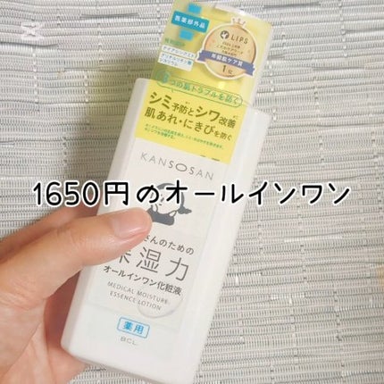 乾燥さん 薬用しっとり化粧液【医薬部外品】/乾燥さん/オールインワン化粧品の人気ショート動画