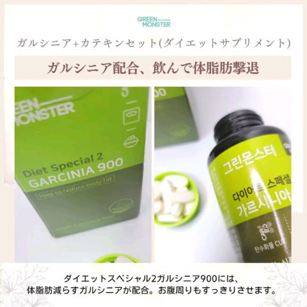 緑茶カテキン＋/グリーンモンスター/ボディサプリメントを使ったクチコミ（2枚目）