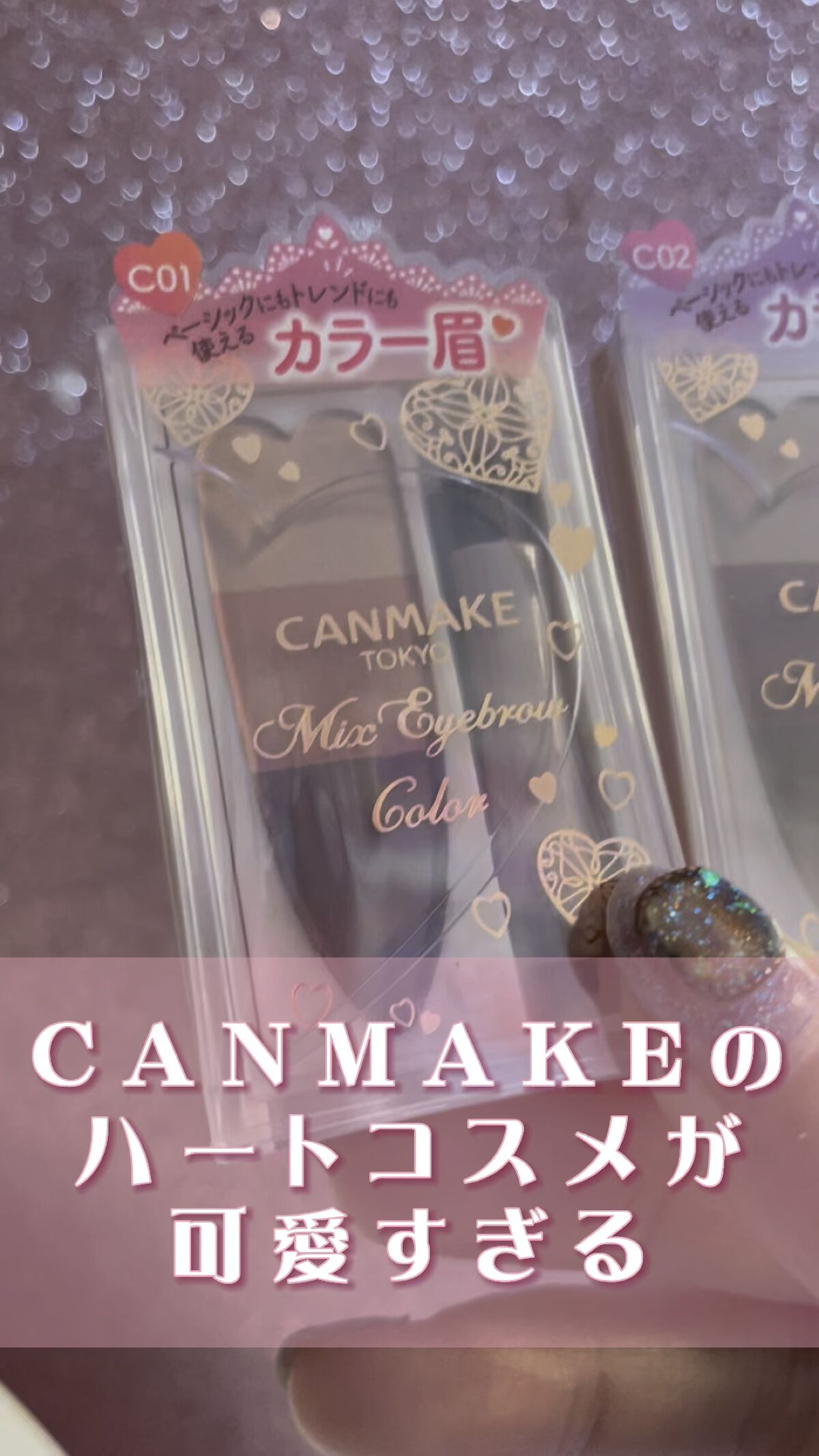 ミックスアイブロウカラー/キャンメイク/パウダーアイブロウの人気ショート動画