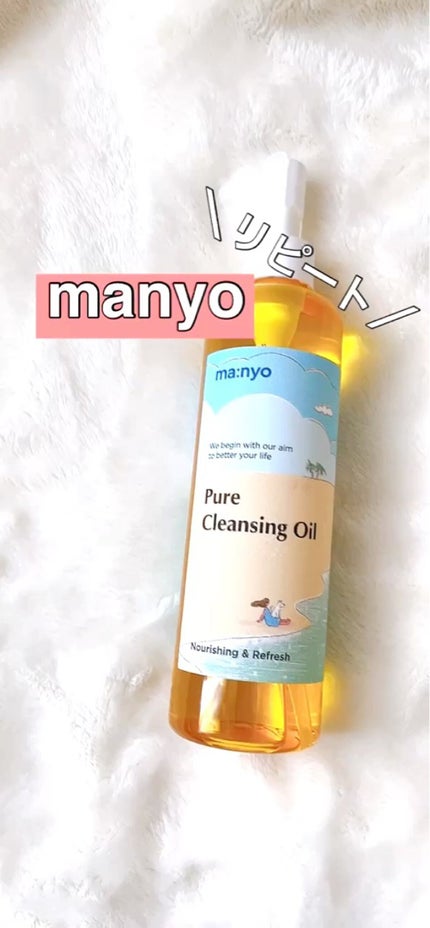 ピュア クレンジング オイル/manyo/オイルクレンジングの人気ショート動画
