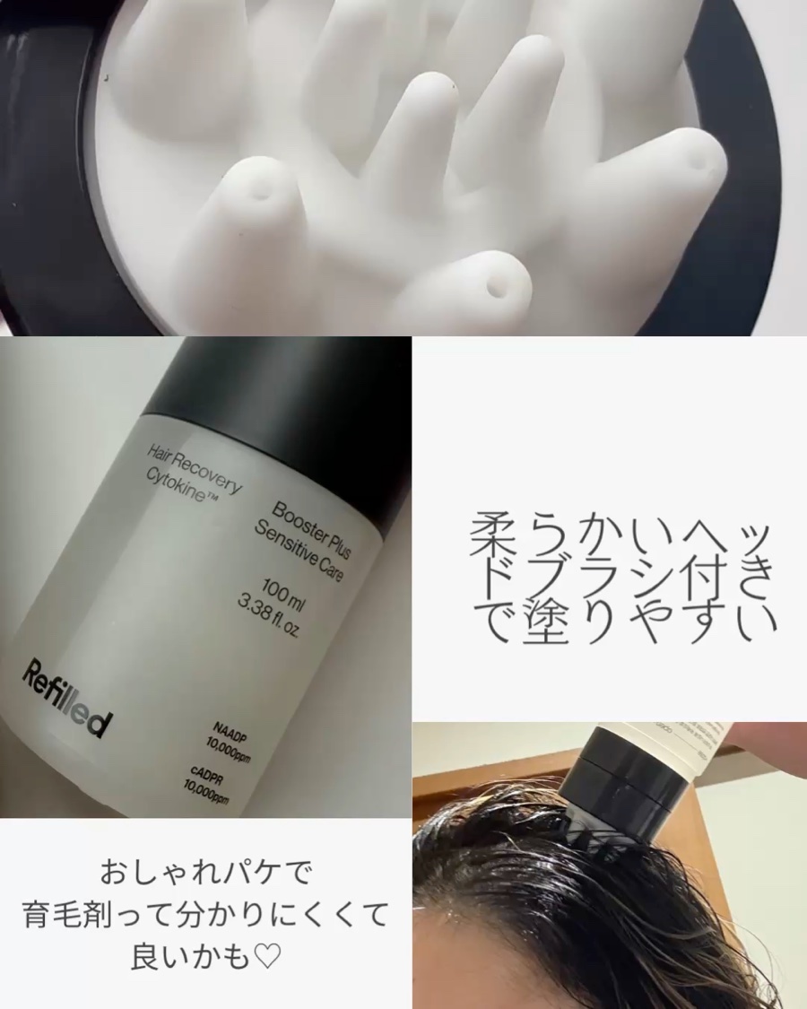 サイトカイン ブースター/Refilled/頭皮ローションを使ったクチコミ（2枚目）