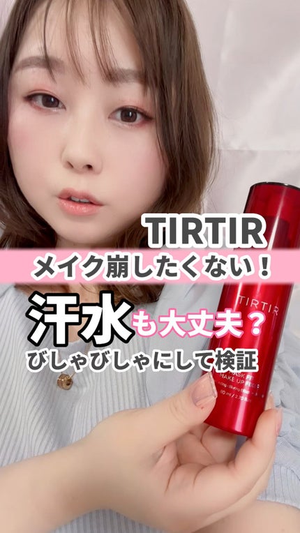 マスクフィット メイクアップフィクサー/TIRTIR(ティルティル)/フィックスミストの人気ショート動画