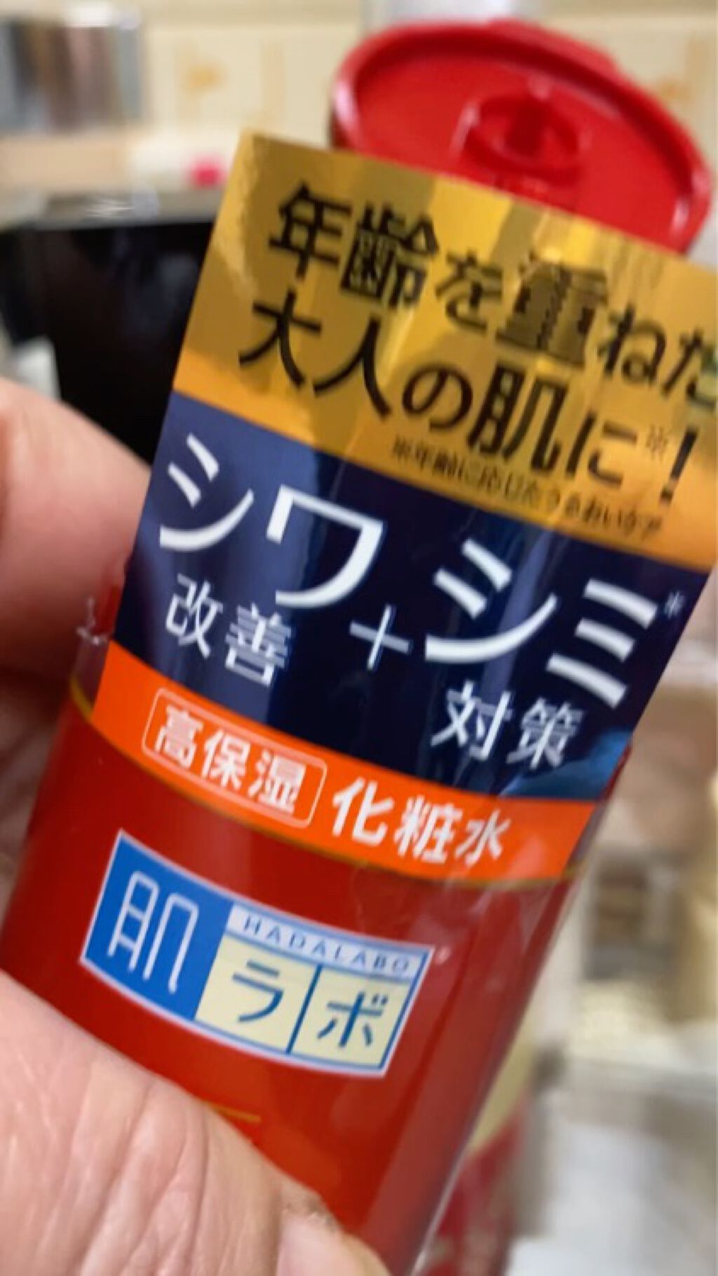 極潤α ハリ化粧水/肌ラボ/化粧水の動画クチコミ1つ目