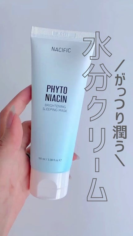 フィトナイアシンブライトニングスリーピングマスク/NACIFIC/フェイスクリームの人気ショート動画