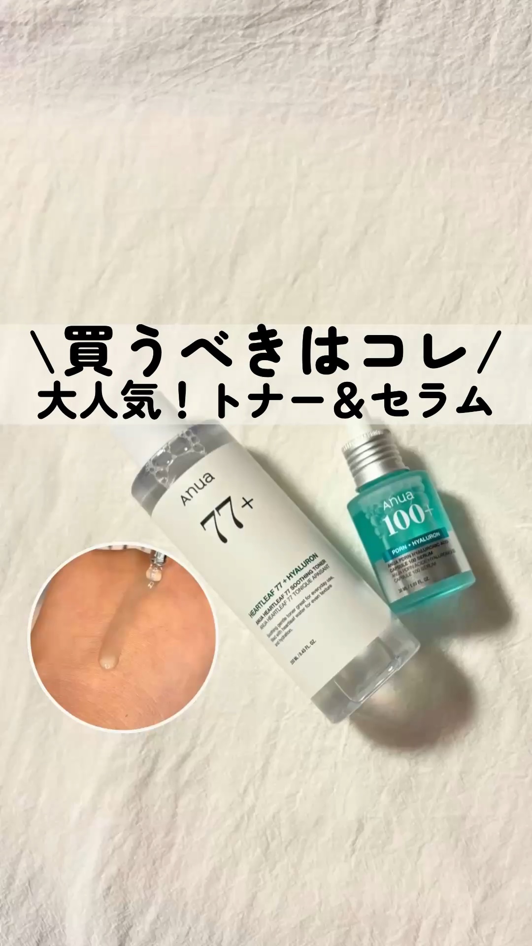 PDRNヒアルロン酸カプセル100セラム/Anua/美容液の人気ショート動画