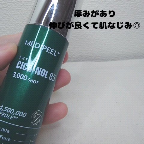 フィトシカノールB5 3000ショットセラム/MEDIPEEL/美容液を使ったクチコミ（3枚目）